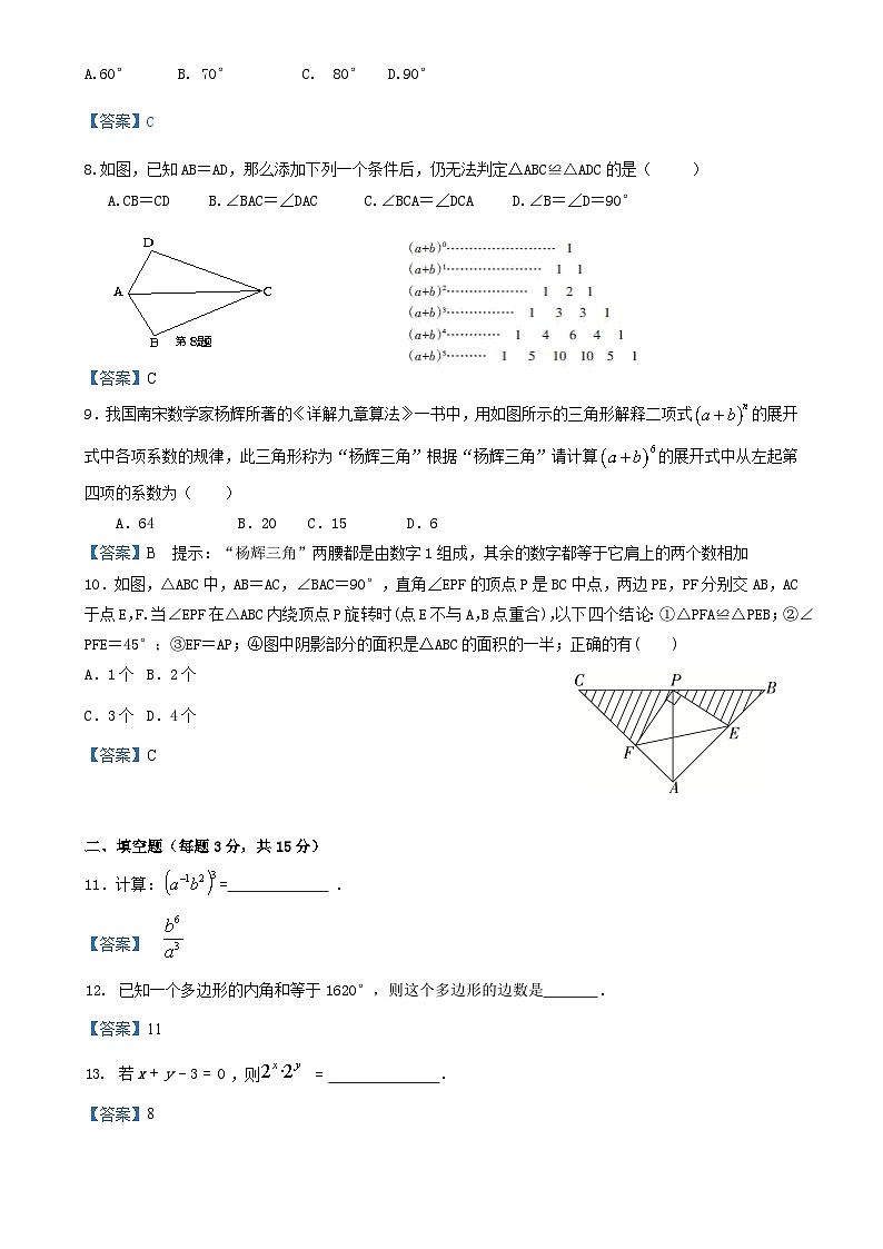 广东省东莞市八年级上学期数学期末模拟卷(解析版)-A4第2页
