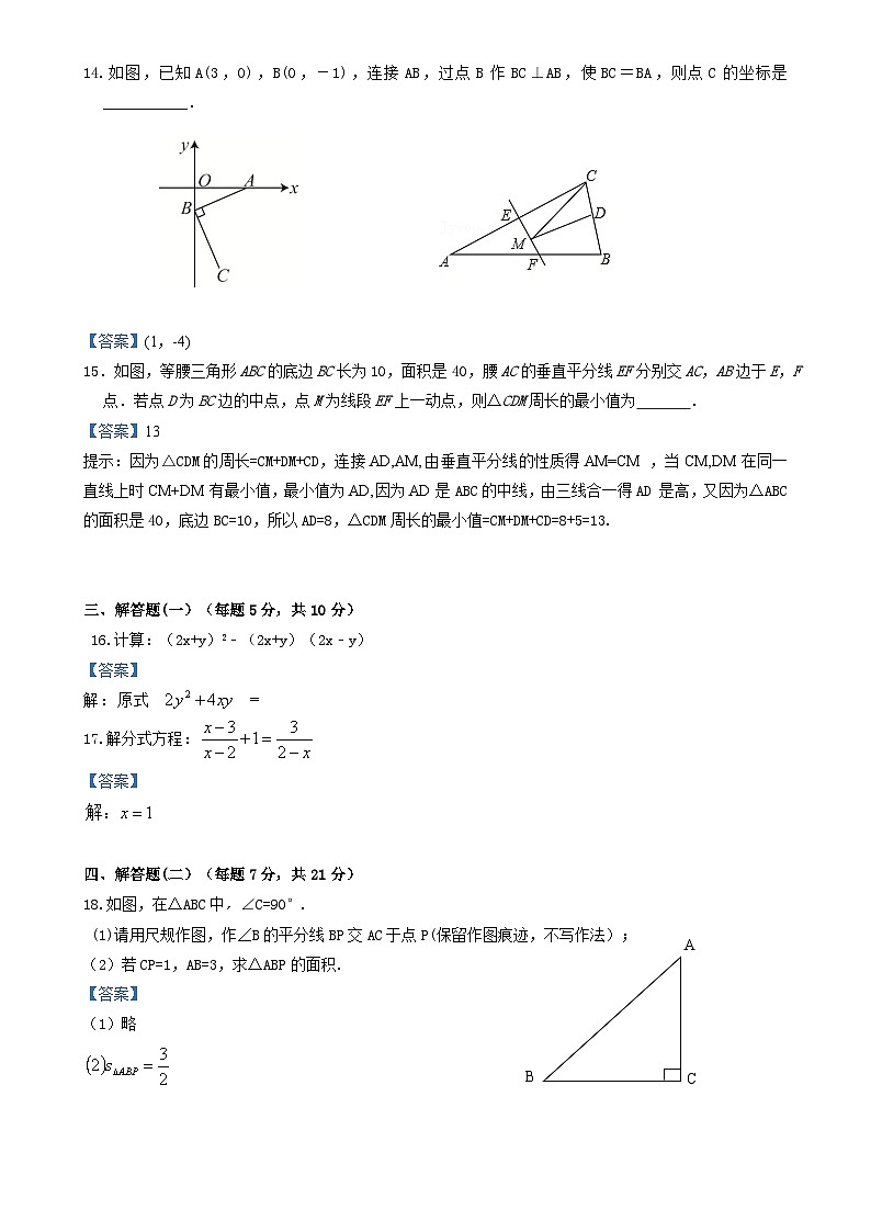 广东省东莞市八年级上学期数学期末模拟卷(解析版)-A4第3页