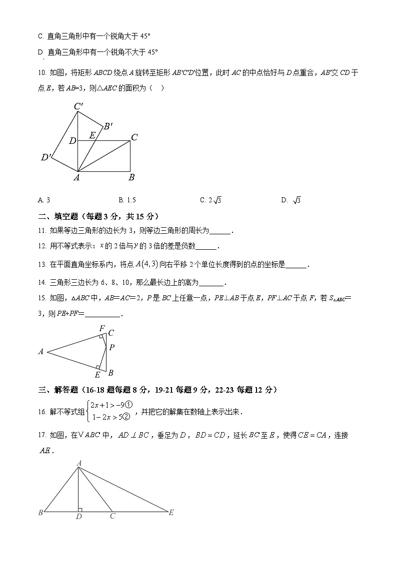 广东省佛山市三水区 十三校联考八年级下学期4月期中数学试题(原卷版)-A4第2页