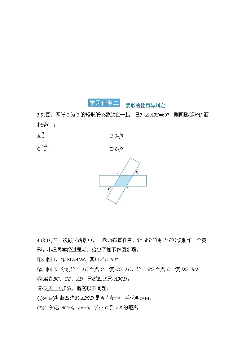 第5章 特殊平行四边形 学习任务清单 - 学生版第2页