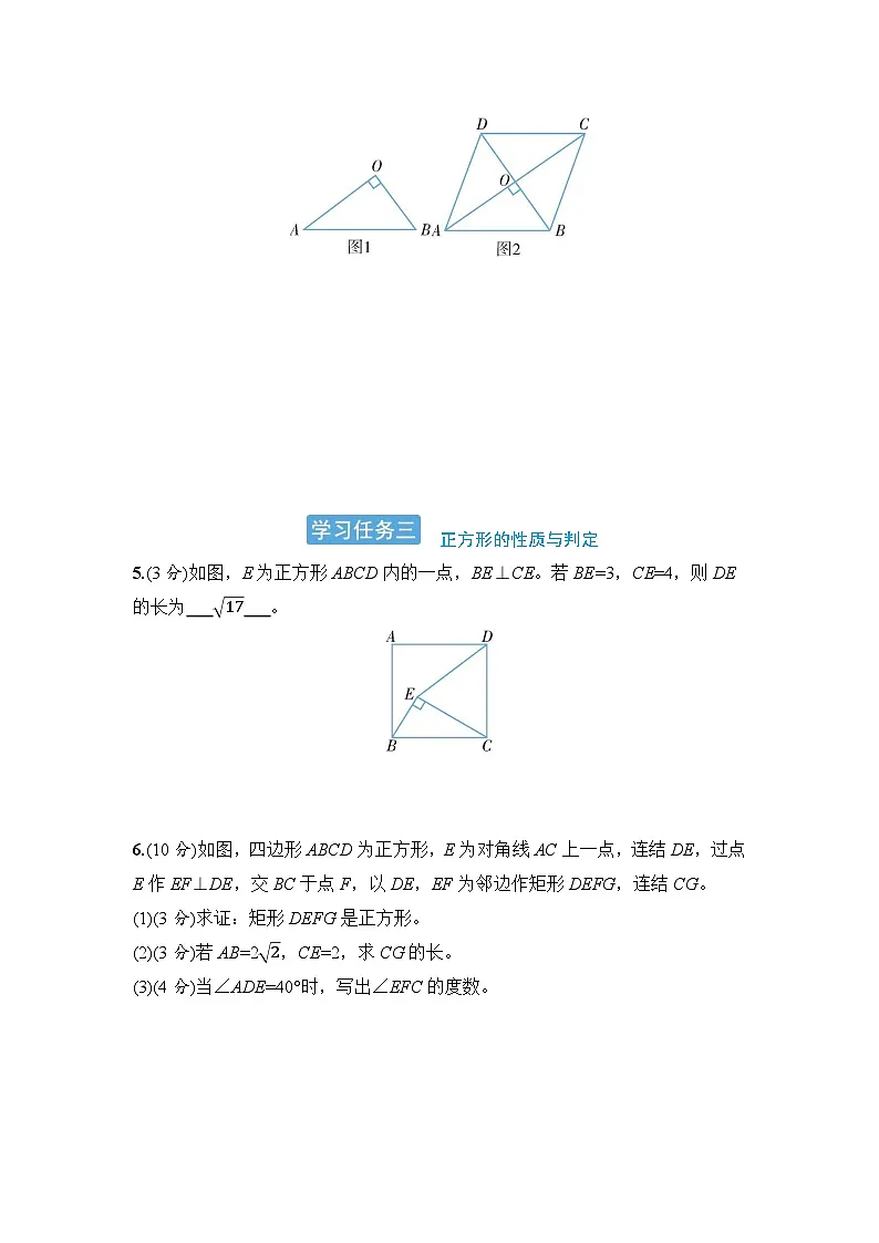 第5章 特殊平行四边形 学习任务清单 - 学生版第3页
