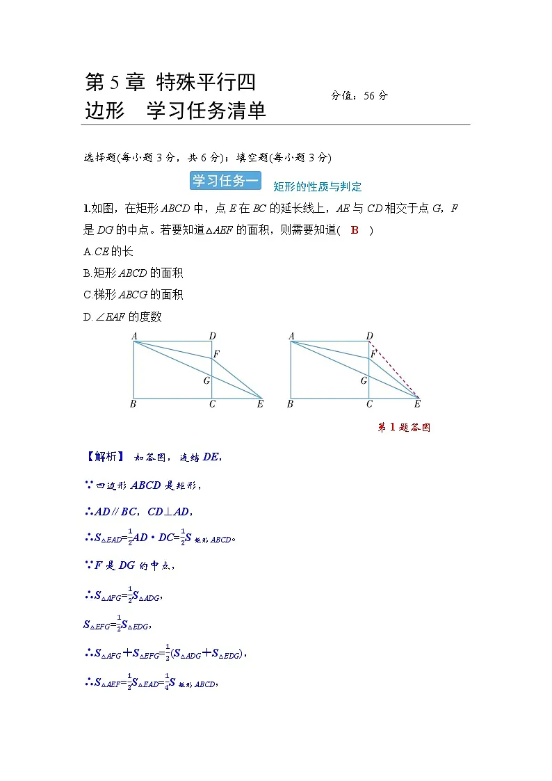 第5章 特殊平行四边形 学习任务清单第1页