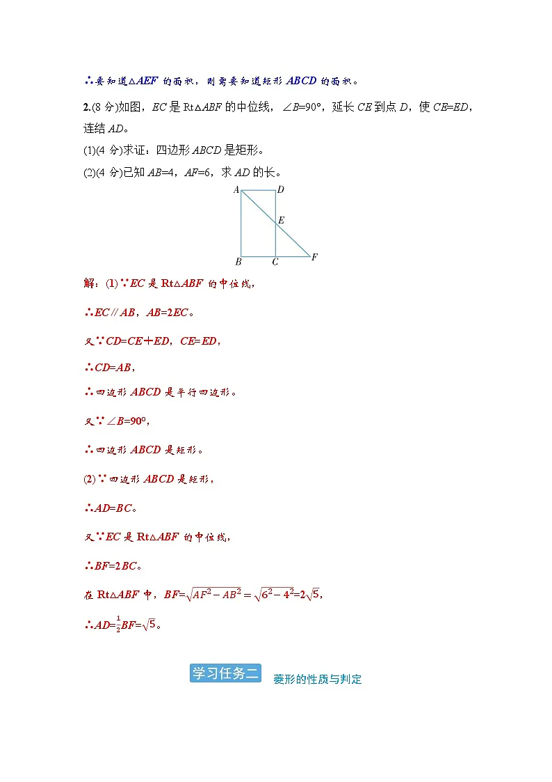 第5章 特殊平行四边形 学习任务清单第2页