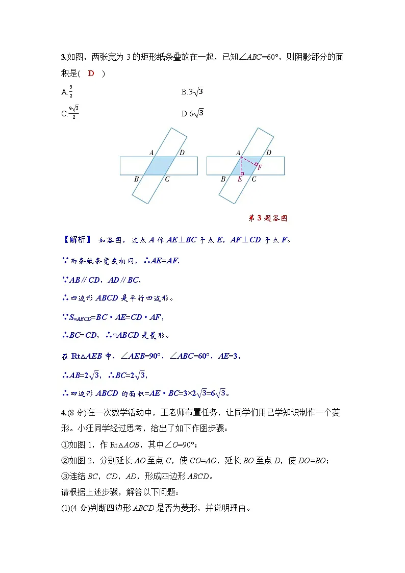 第5章 特殊平行四边形 学习任务清单第3页