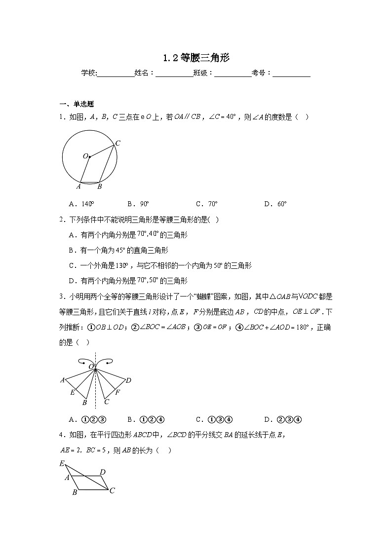1.2等腰三角形同步练习 (含解析) 北师大版数学八年级下册第1页