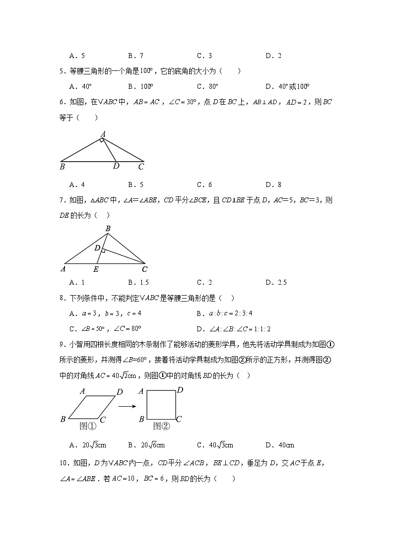 1.2等腰三角形同步练习 (含解析) 北师大版数学八年级下册第2页