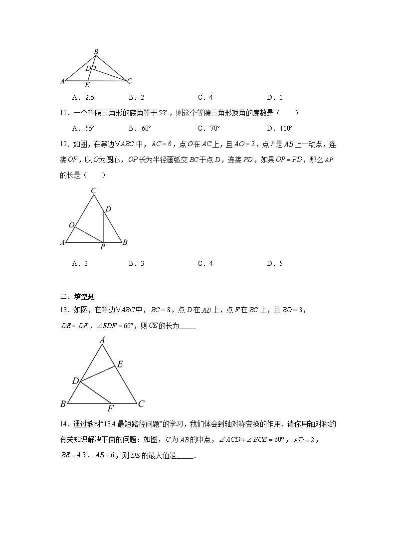 1.2等腰三角形同步练习 (含解析) 北师大版数学八年级下册第3页