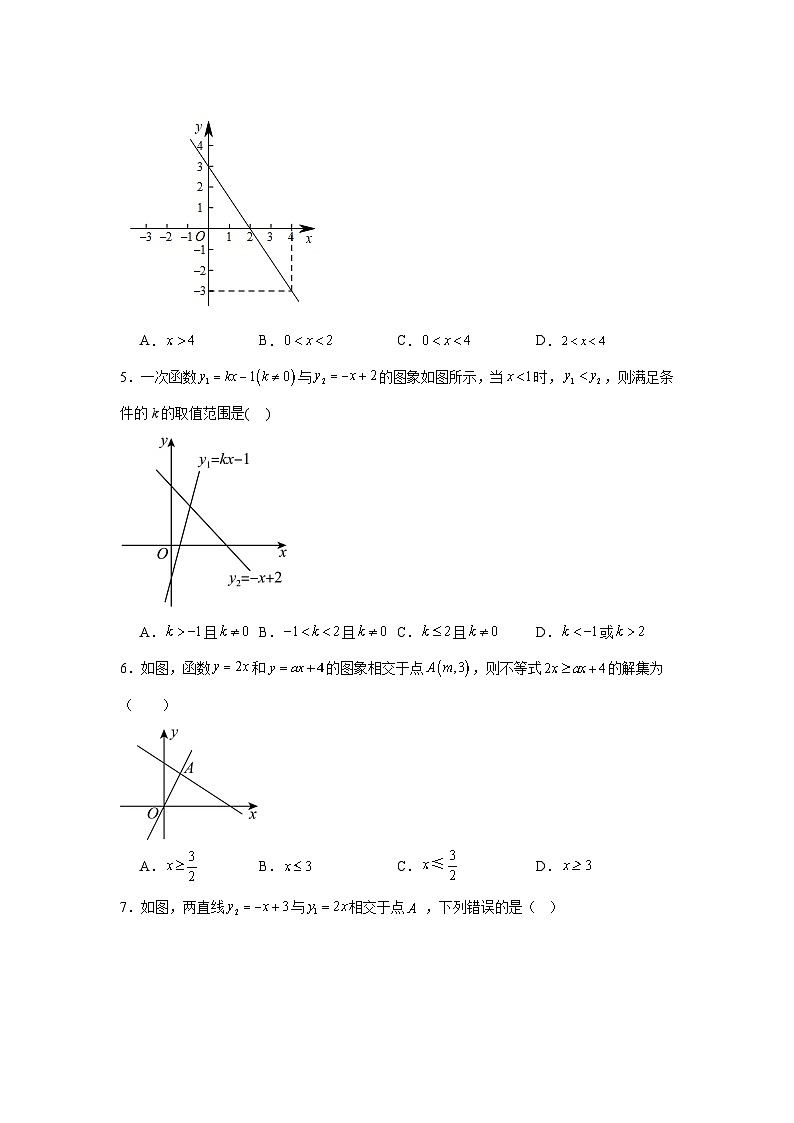2.3一元一次不等式与一次函数同步练习 (含解析) 北师大版数学八年级下册第2页