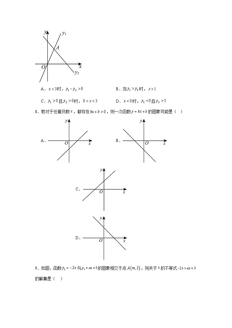 2.3一元一次不等式与一次函数同步练习 (含解析) 北师大版数学八年级下册第3页