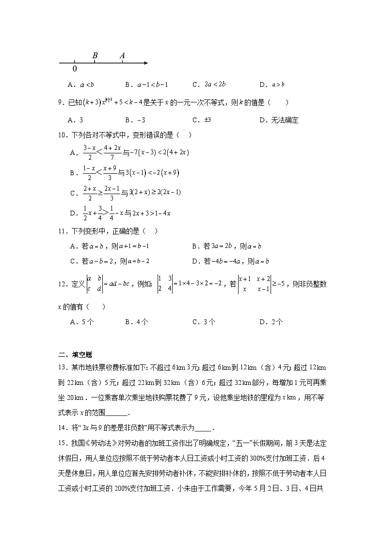 第二章不等式与不等式组同步练习 (含解析)北师大版数学八年级下册第2页