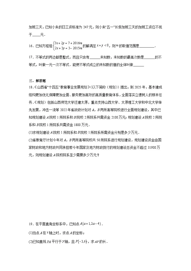 第二章不等式与不等式组同步练习 (含解析)北师大版数学八年级下册第3页