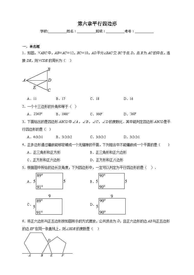 第六章平行四边形同步练习 (含解析) 北师大版数学八年级下册第1页