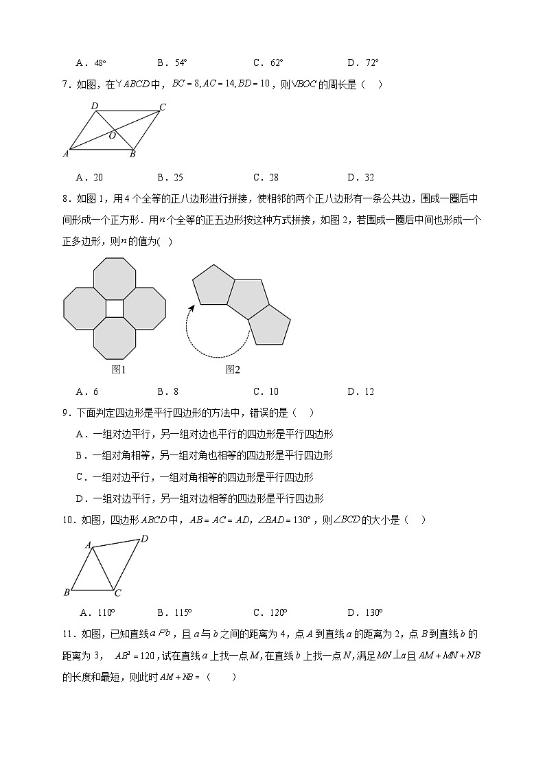 第六章平行四边形同步练习 (含解析) 北师大版数学八年级下册第2页
