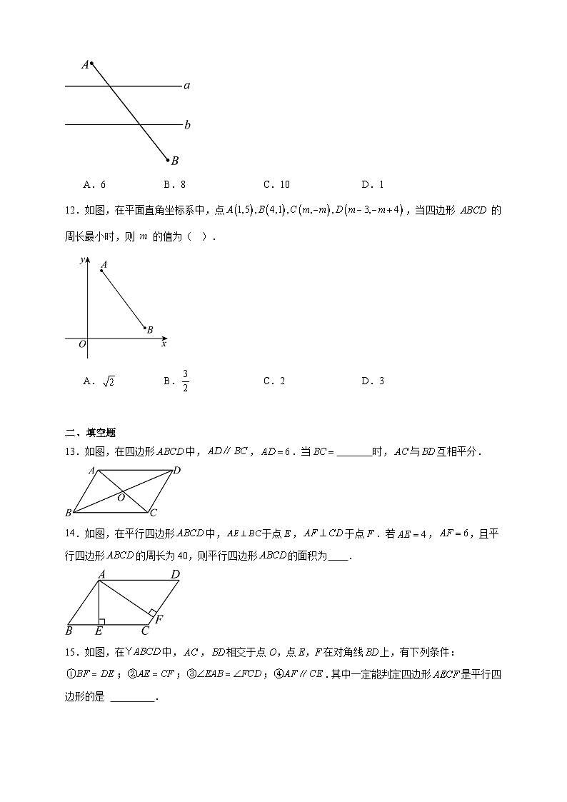 第六章平行四边形同步练习 (含解析) 北师大版数学八年级下册第3页