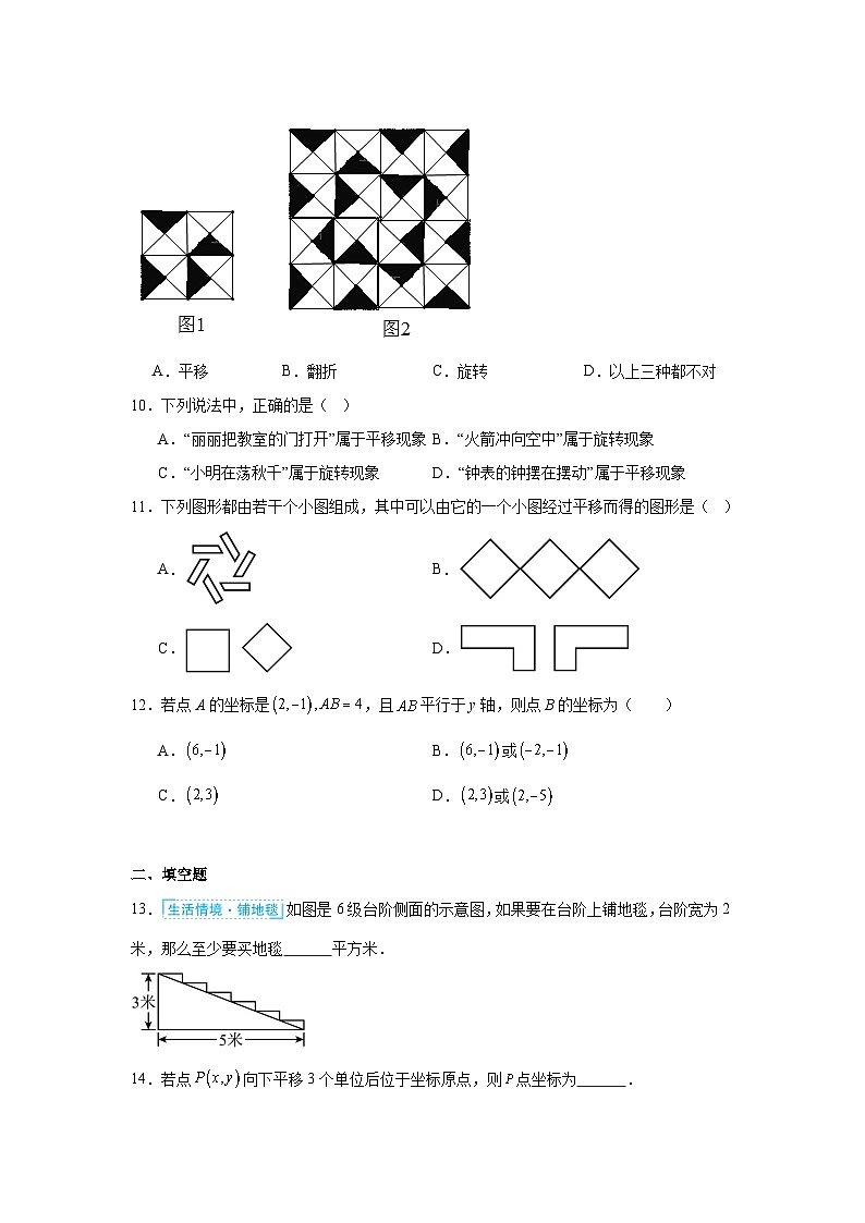 第三章图形的平移与旋转同步练习 (含解析) 北师大版数学八年级下册第3页