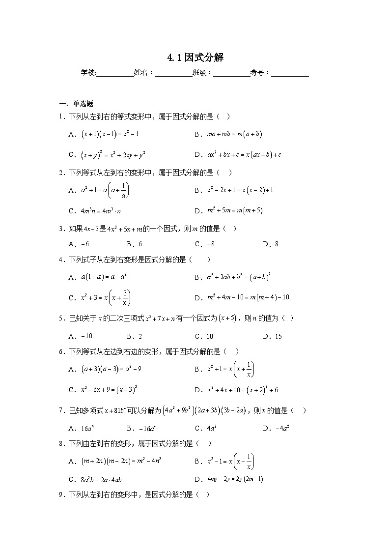 4.1因式分解同步练习 (含解析)北师大版数学八年级下册第1页