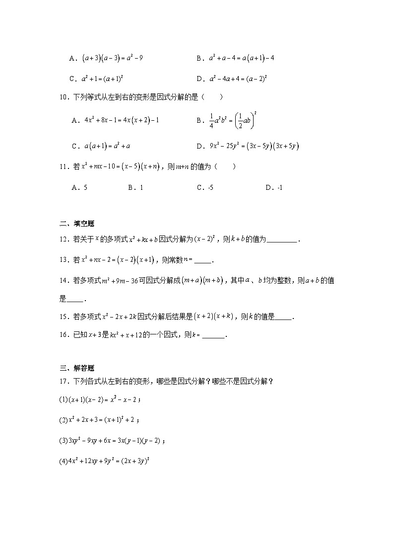 4.1因式分解同步练习 (含解析)北师大版数学八年级下册第2页
