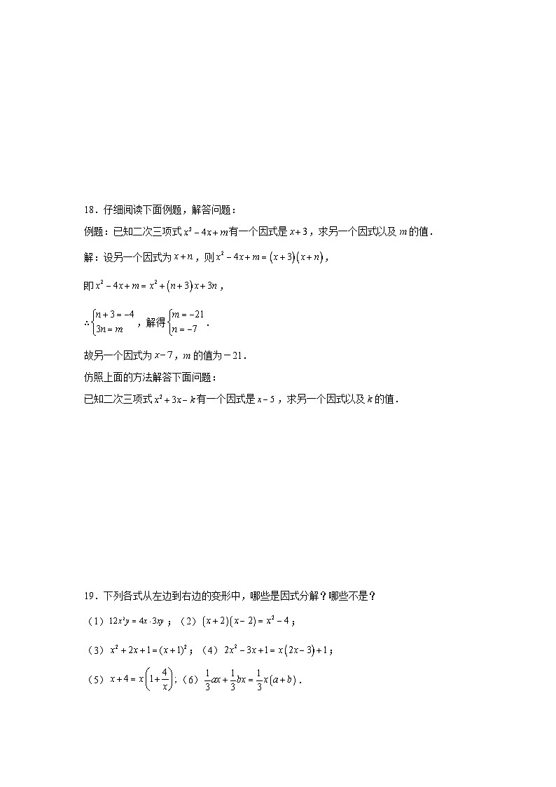 4.1因式分解同步练习 (含解析)北师大版数学八年级下册第3页