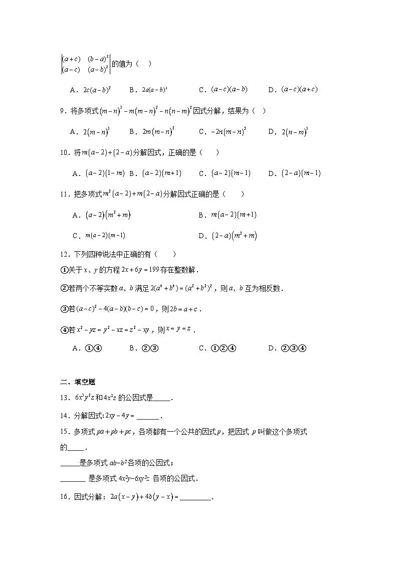 4.2提公因式法同步练习 (含解析) 北师大版数学八年级下册第2页