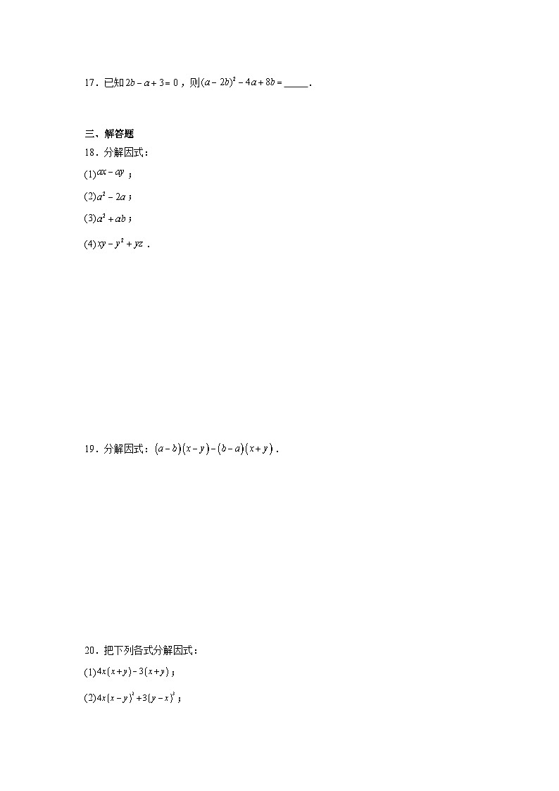 4.2提公因式法同步练习 (含解析) 北师大版数学八年级下册第3页