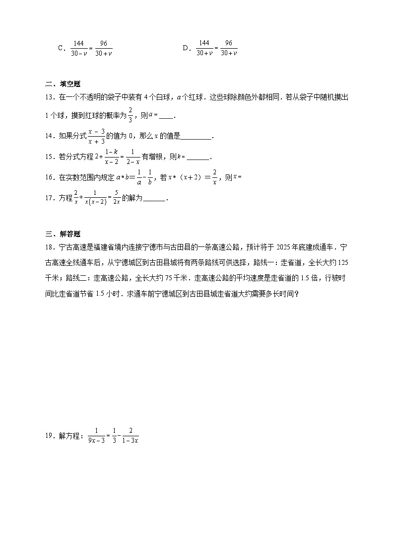 5.3分式方程同步练习(含解析)北师大版数学八年级下册第3页