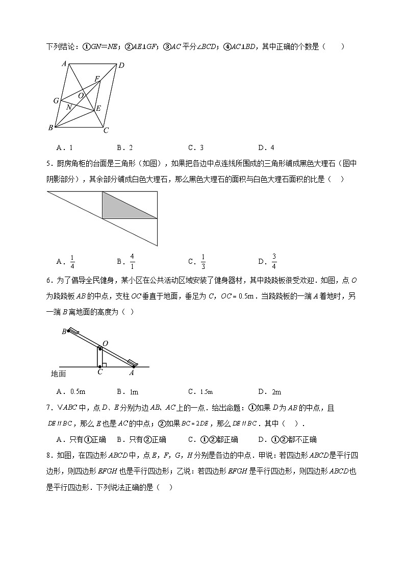 6.2三角形的中位线同步练习 (含解析) 北师大版数学八年级下册第2页