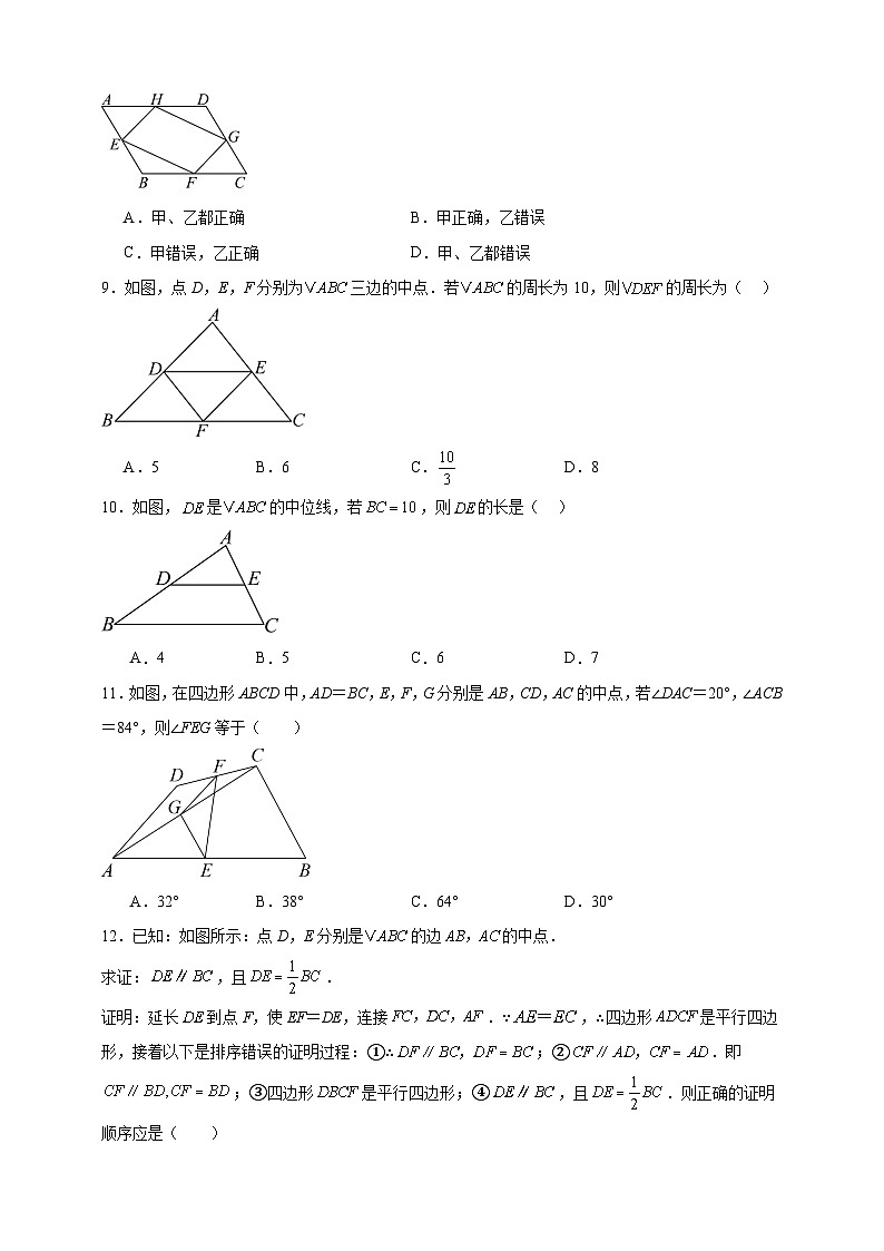 6.2三角形的中位线同步练习 (含解析) 北师大版数学八年级下册第3页