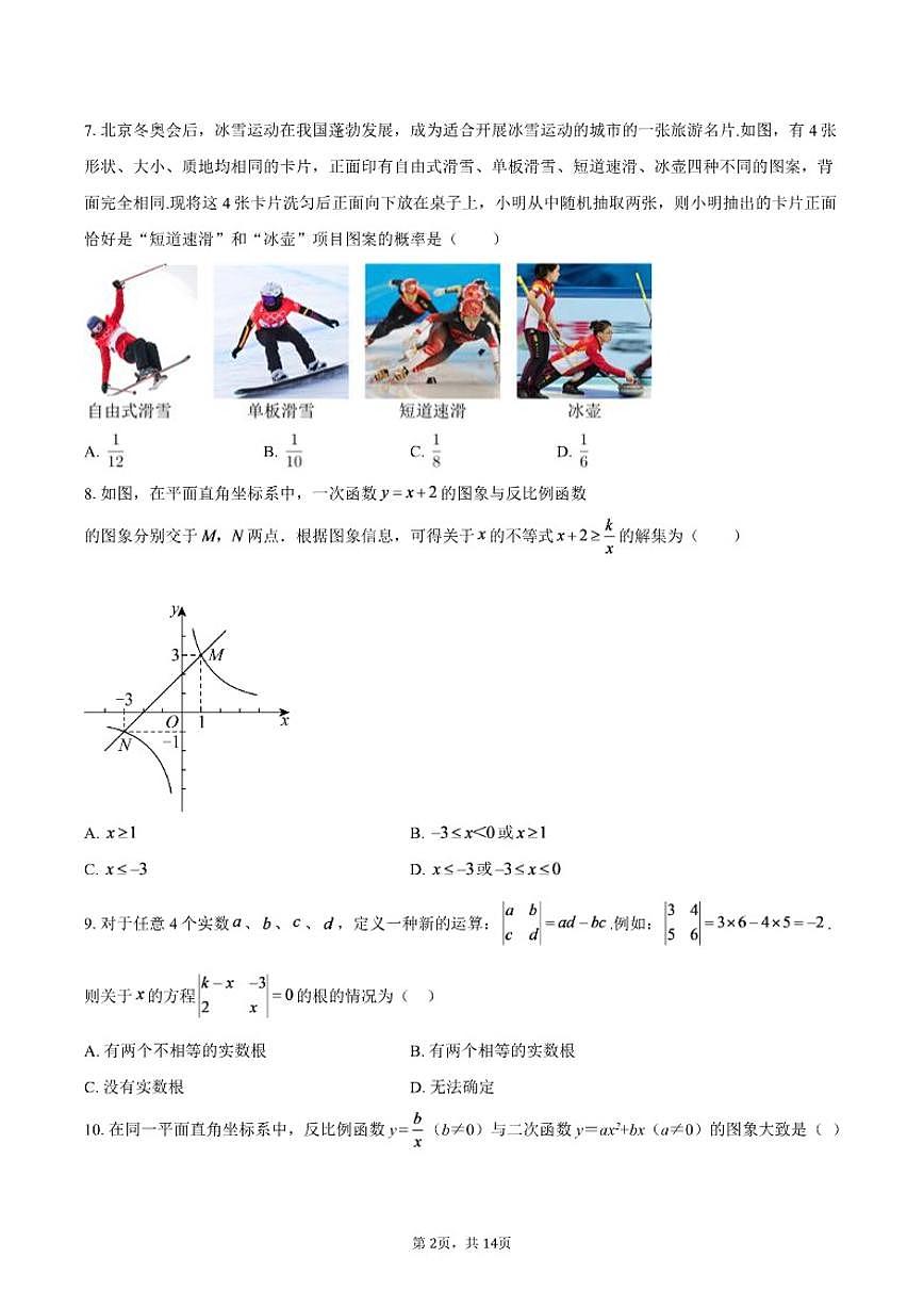 2025-2026学年河南省新乡市延津县上学期九年级期末数学试卷(含答案)第2页