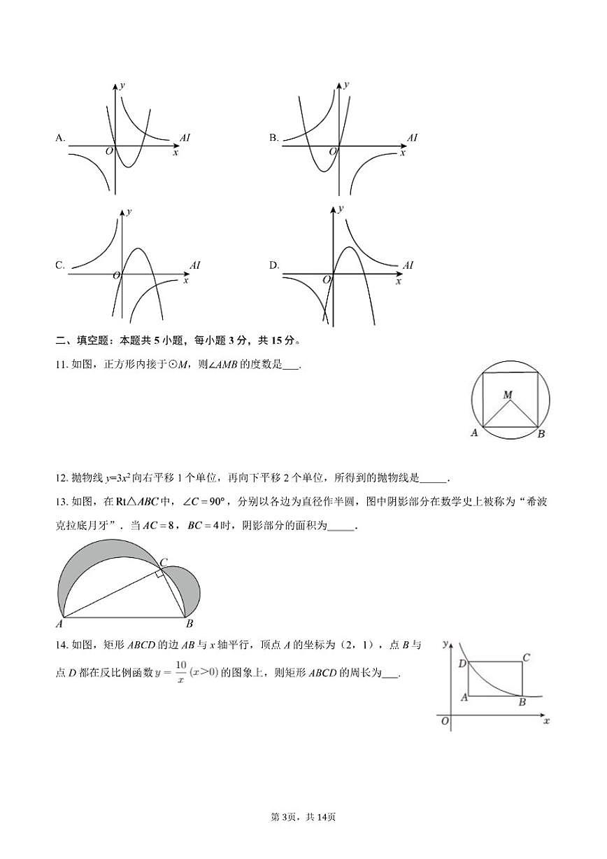 2025-2026学年河南省新乡市延津县上学期九年级期末数学试卷(含答案)第3页