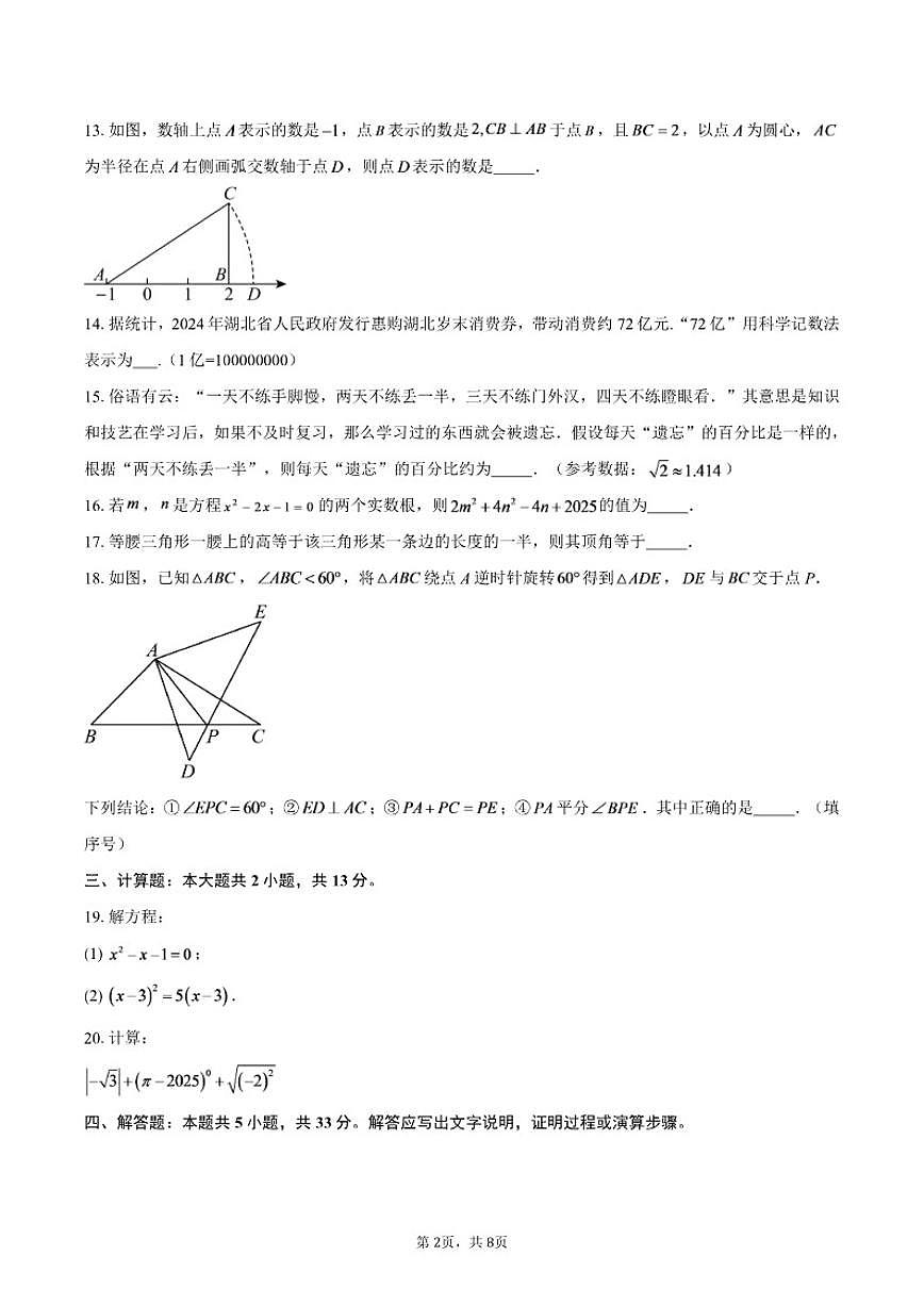 2025-2026学年期末复习押题卷上海沪教版(五四制)八年级上学期数学(含答案)第2页