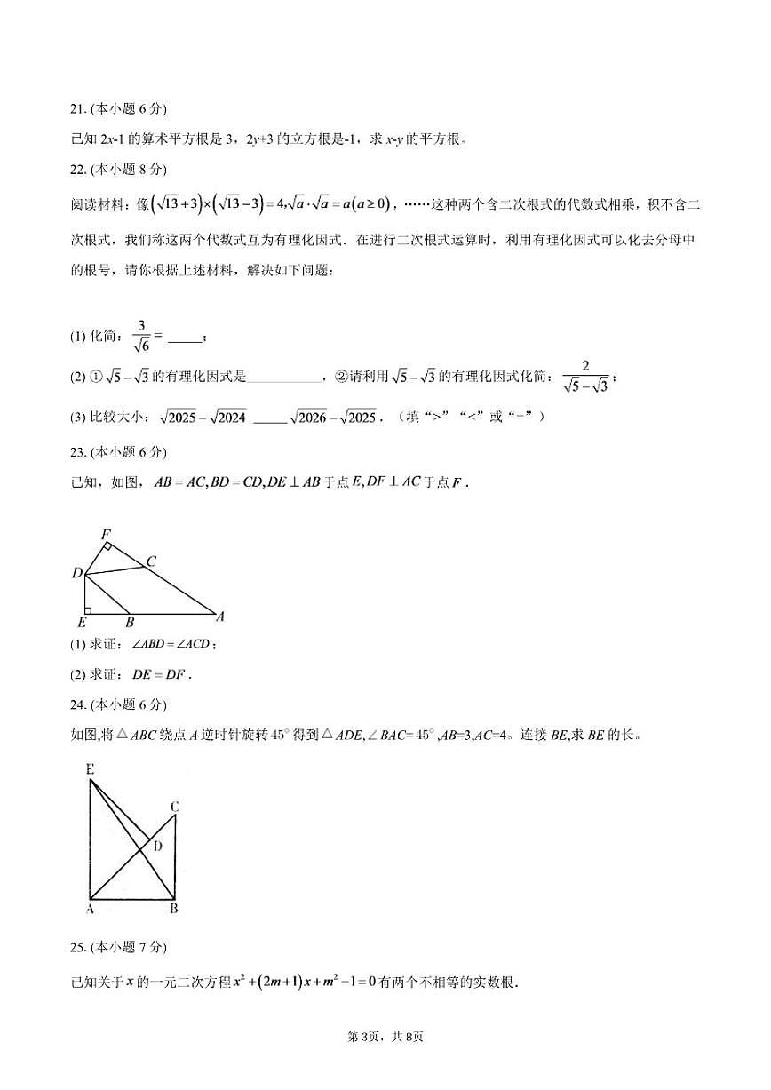 2025-2026学年期末复习押题卷上海沪教版(五四制)八年级上学期数学(含答案)第3页