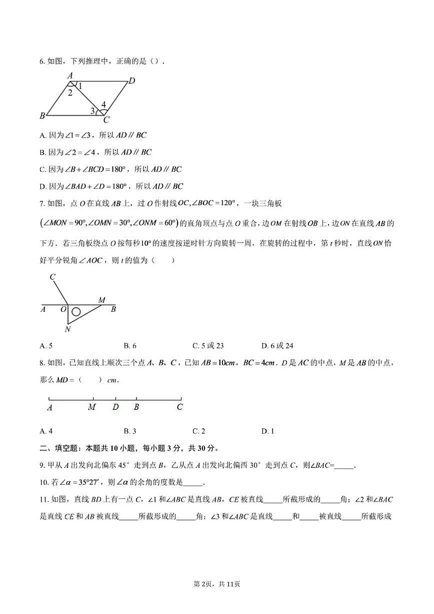 2025-2026学年江苏省常州市星辰实验学校上学期七年级数学月考试卷(含答案)第2页