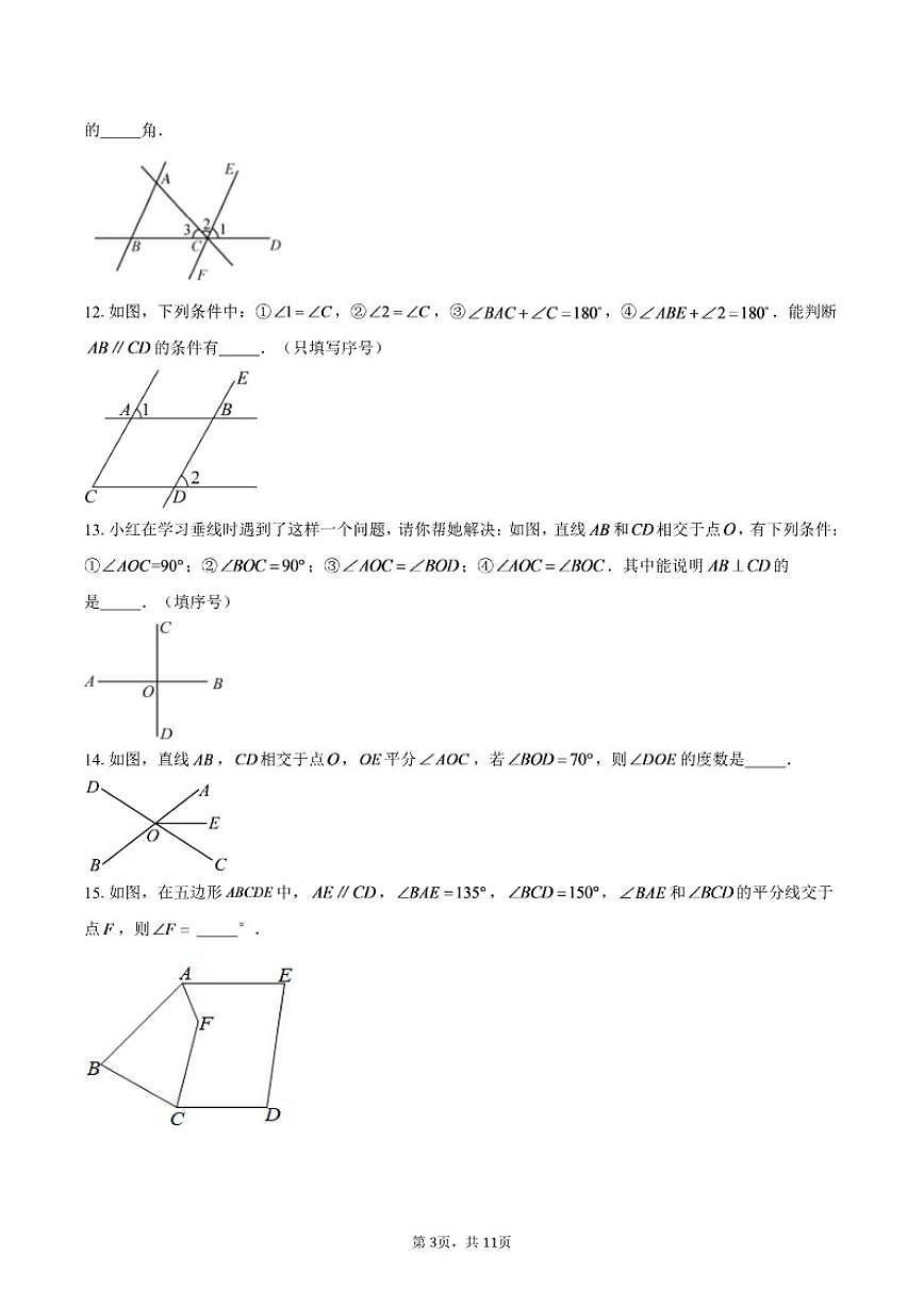 2025-2026学年江苏省常州市星辰实验学校上学期七年级数学月考试卷(含答案)第3页