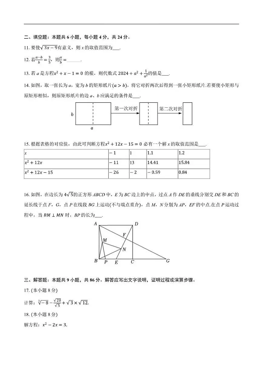 2025-2026学年福建省泉州市南安市九年级上学期期中数学_(含答案_)试卷第3页
