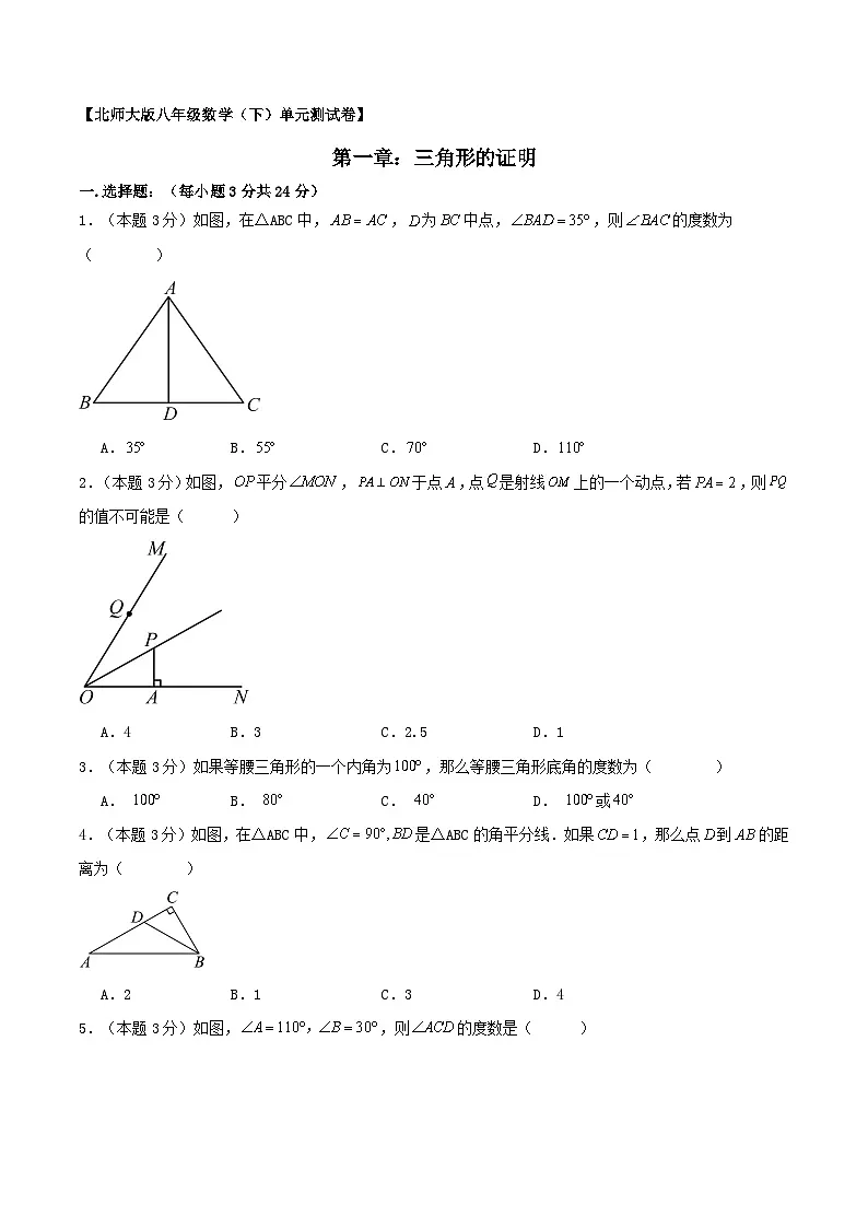 2025-2026北师大版八(下)数学第一章单元检测卷(魇题版)第1页