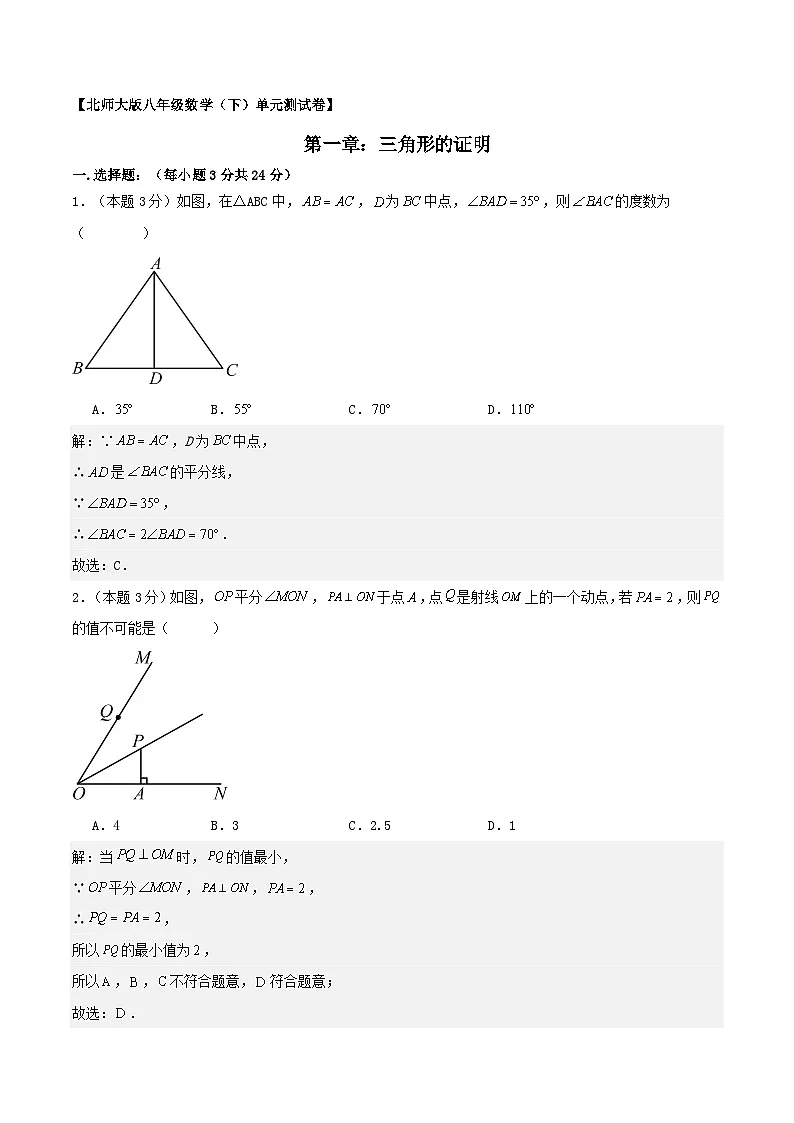 2025-2026北师大版八(下)数学第一章单元检测卷(解析版)第1页