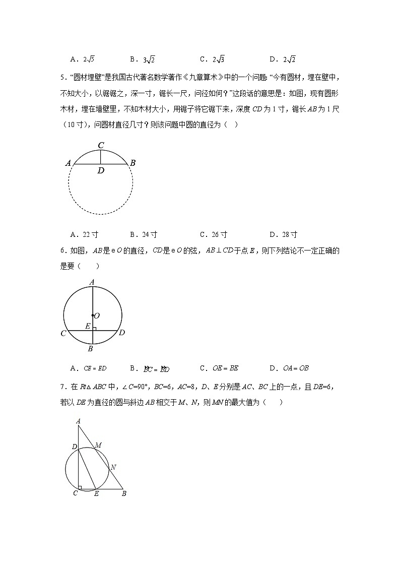 3.3垂径定理达标练习 北师大版数学九年级下册第2页
