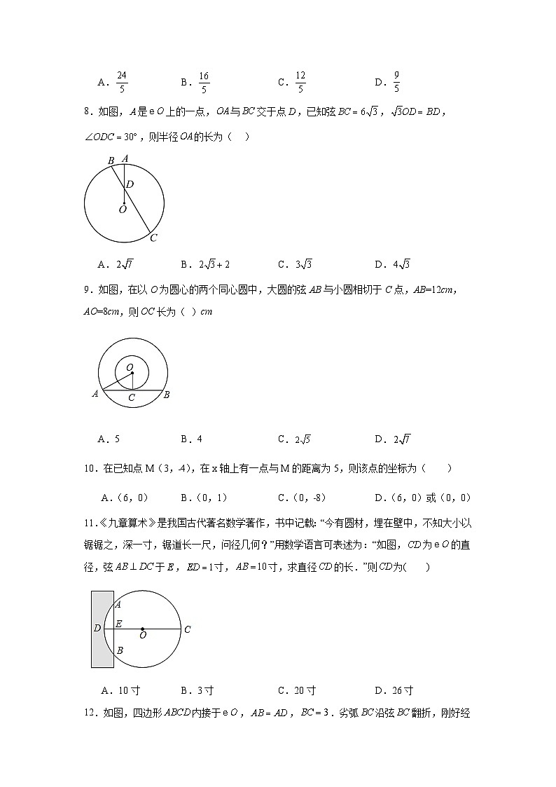 3.3垂径定理达标练习 北师大版数学九年级下册第3页