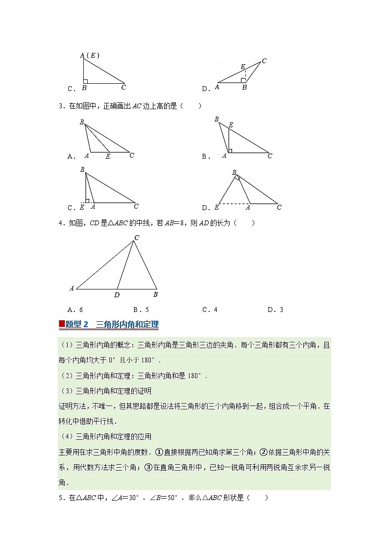 第8章第1节 与三角形有关的边和角 2025-2026学年七年级下初中数学同步复习讲义(华师大版2024)(原卷版)第2页