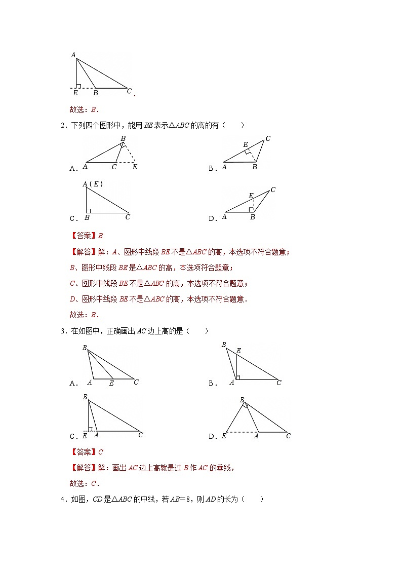 第8章第1节 与三角形有关的边和角 2025-2026学年七年级下初中数学同步复习讲义(华师大版2024)(解析版)第2页