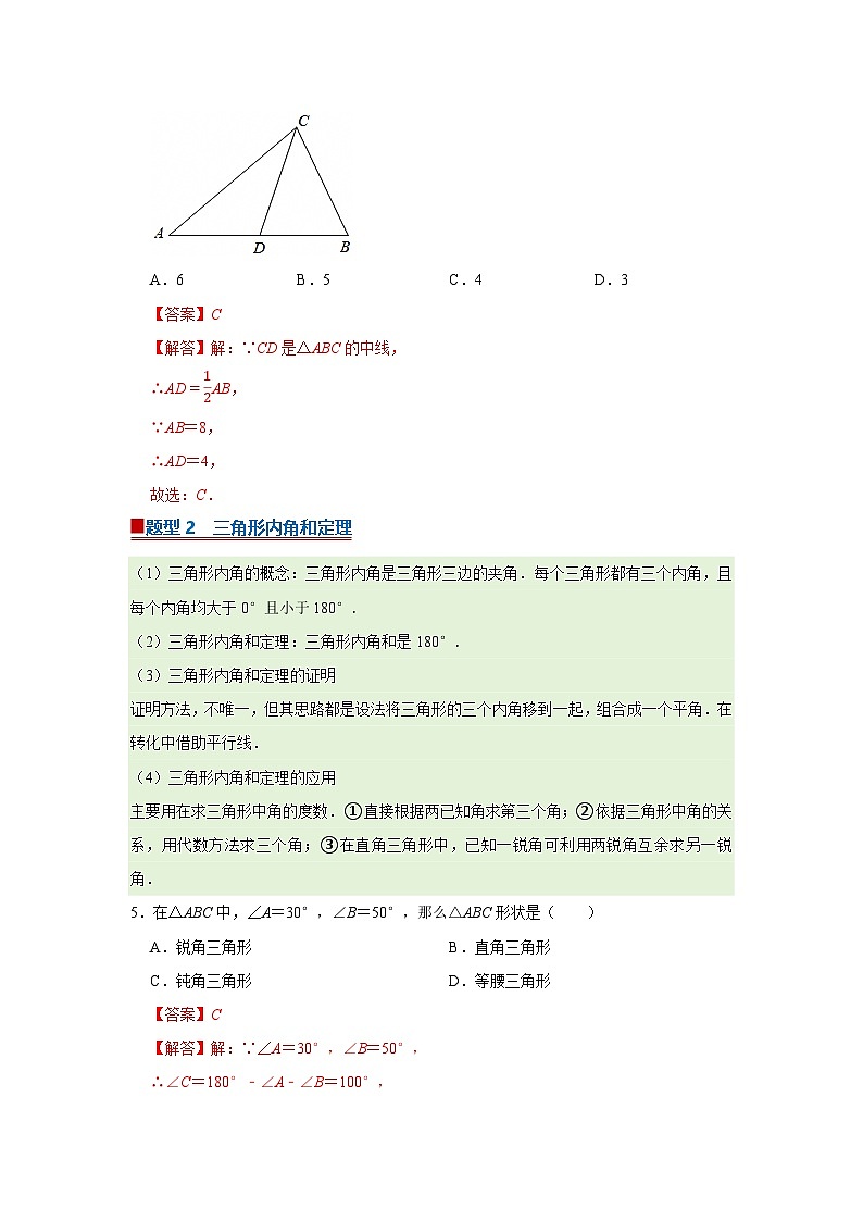第8章第1节 与三角形有关的边和角 2025-2026学年七年级下初中数学同步复习讲义(华师大版2024)(解析版)第3页
