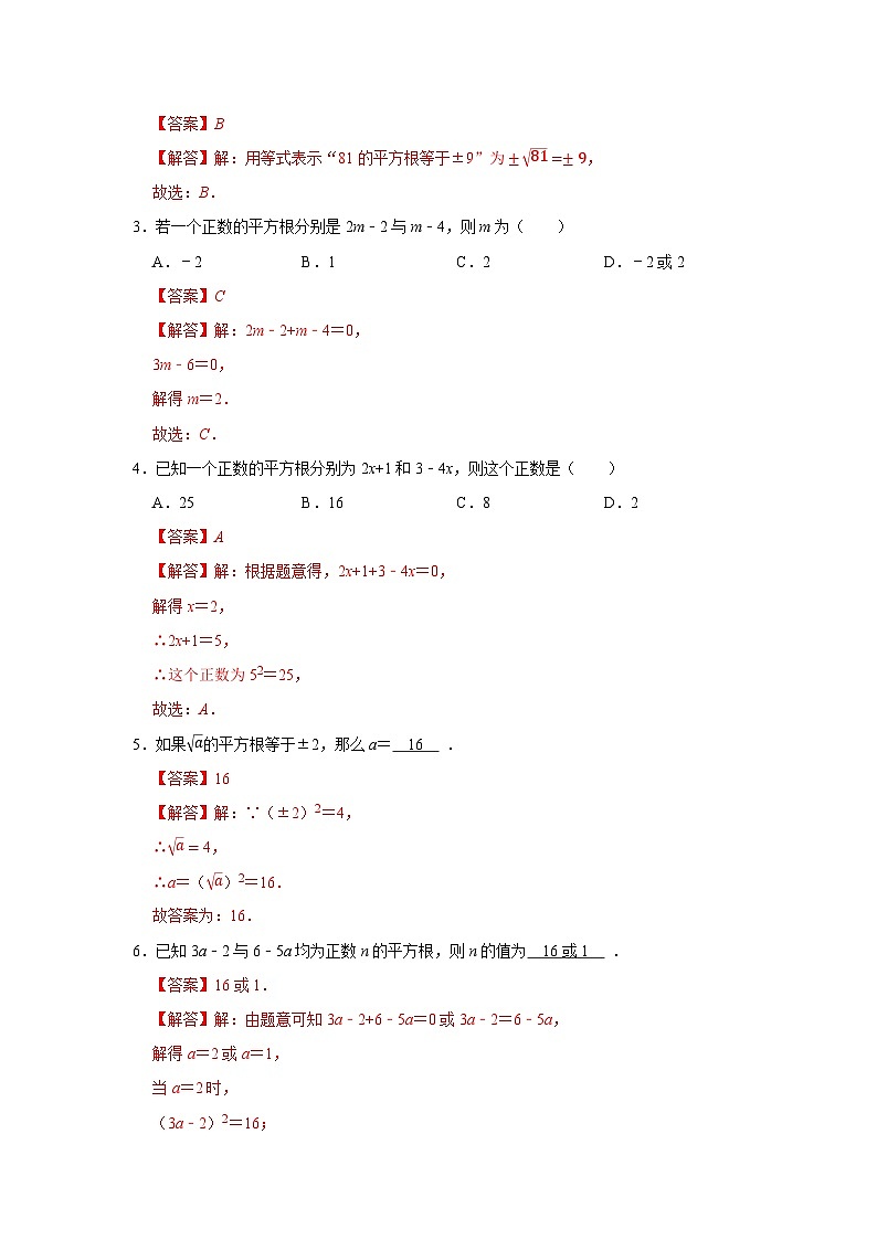 第2章第1节 平方根 2025-2026学年七年级下初中数学同步复习讲义(湘教版2024)(解析版)第2页