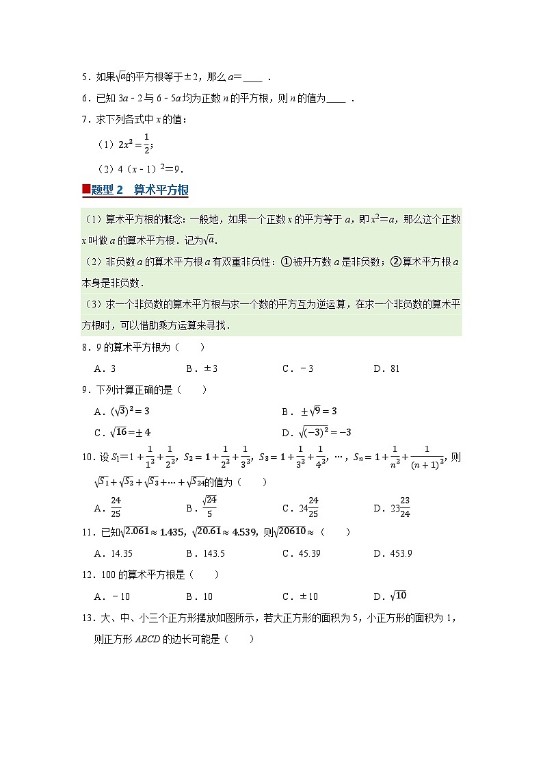 第2章第1节 平方根 2025-2026学年七年级下初中数学同步复习讲义(湘教版2024)(原卷版)第2页
