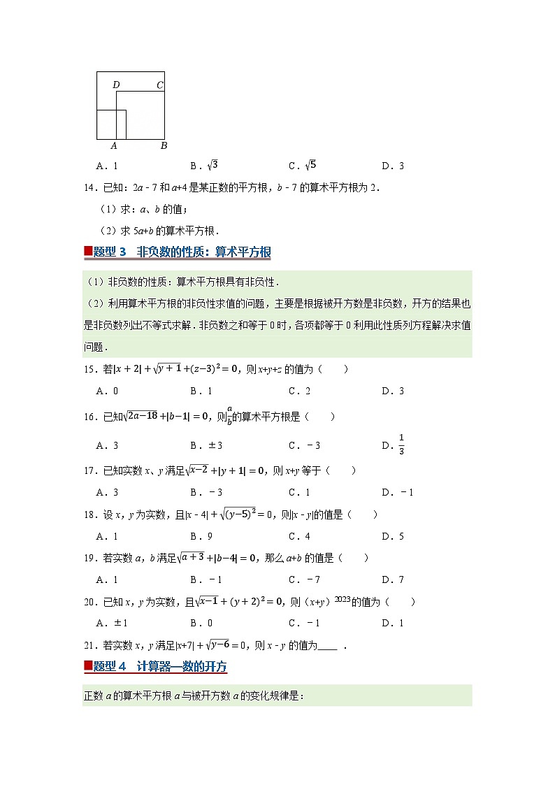 第2章第1节 平方根 2025-2026学年七年级下初中数学同步复习讲义(湘教版2024)(原卷版)第3页