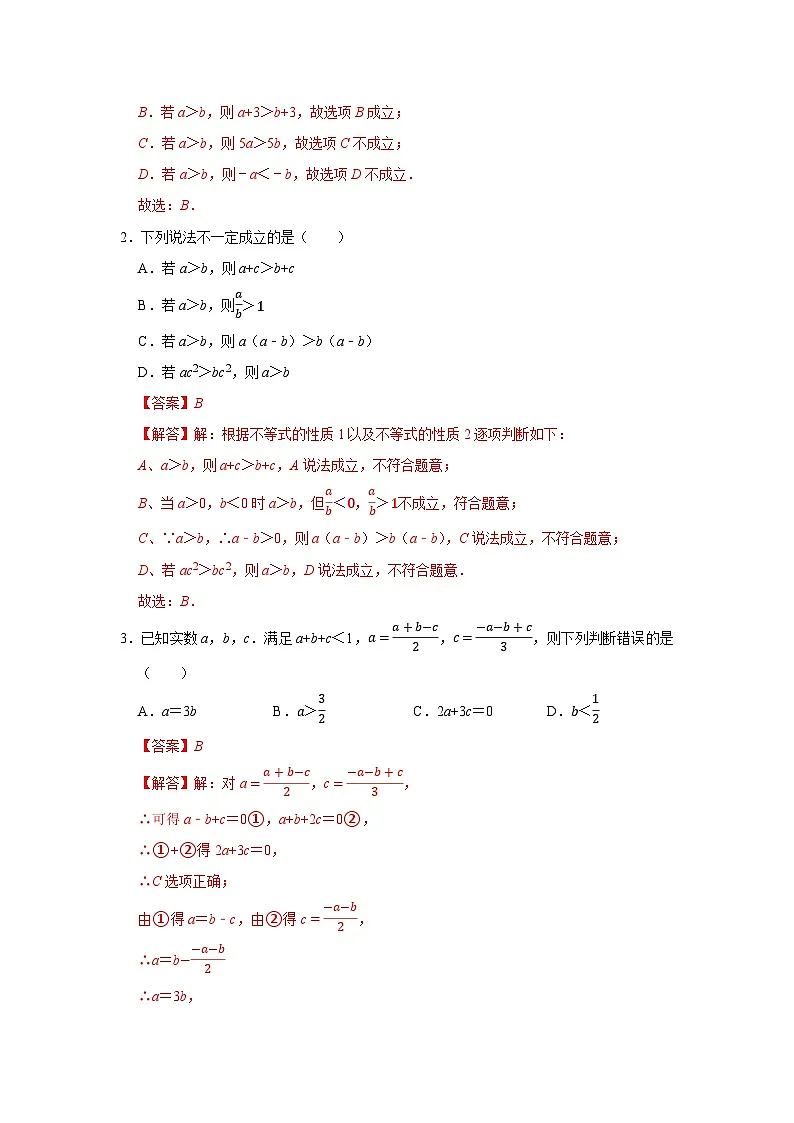 第3章第2节 不等式的基本性质 2025-2026学年七年级下初中数学同步复习讲义(湘教版2024)(解析版)第2页
