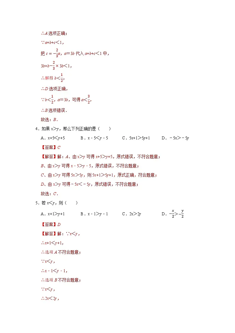 第3章第2节 不等式的基本性质 2025-2026学年七年级下初中数学同步复习讲义(湘教版2024)(解析版)第3页