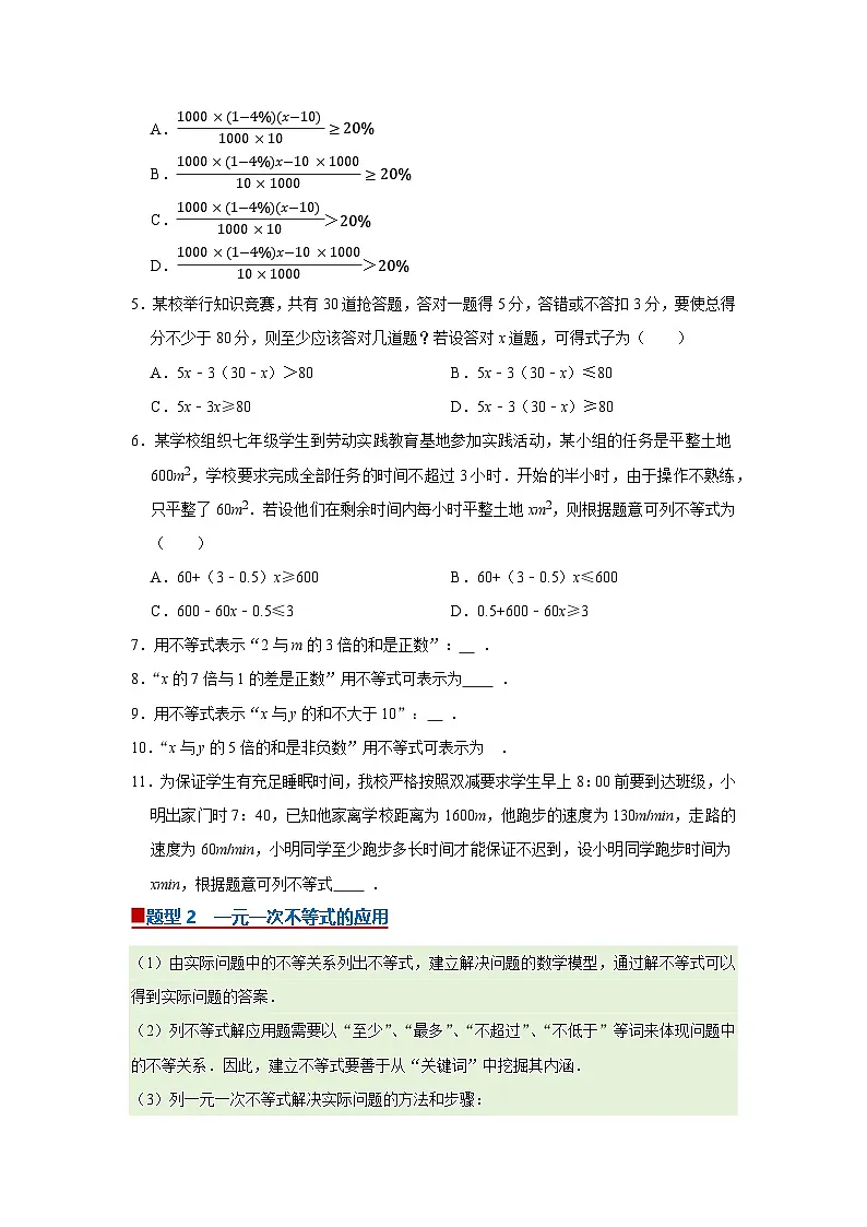 第3章第4节 一元一次不等式的应用 2025-2026学年七年级下初中数学同步复习讲义(湘教版2024)(原卷版)第2页