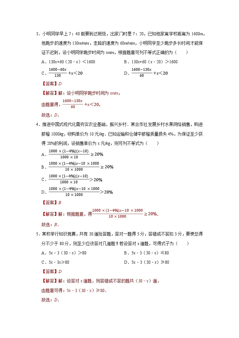 第3章第4节 一元一次不等式的应用 2025-2026学年七年级下初中数学同步复习讲义(湘教版2024)(解析版)第2页