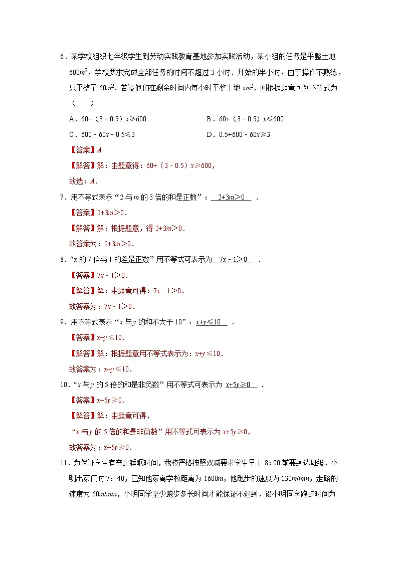 第3章第4节 一元一次不等式的应用 2025-2026学年七年级下初中数学同步复习讲义(湘教版2024)(解析版)第3页