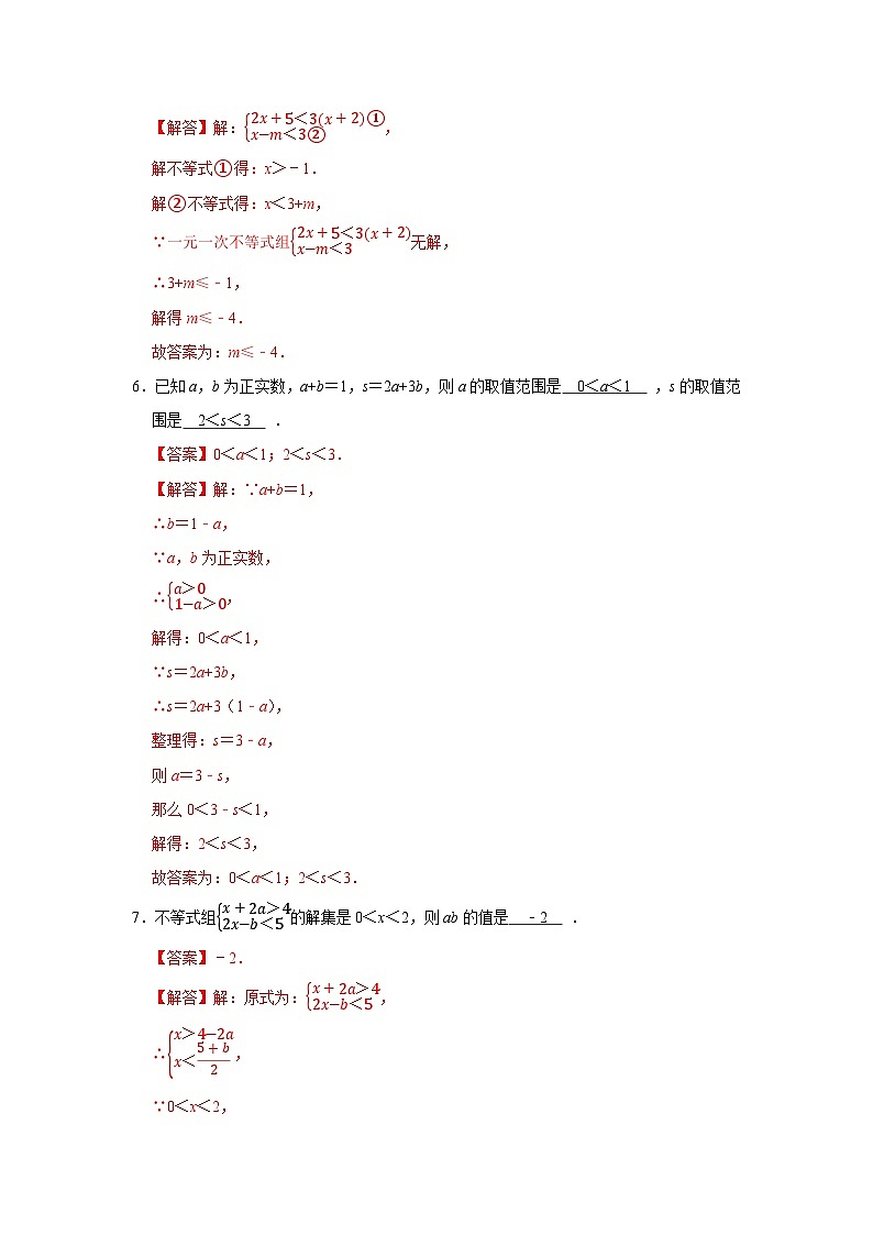 第3章第5节 一元一次不等式组 2025-2026学年七年级下初中数学同步复习讲义(湘教版2024)(解析版)第3页
